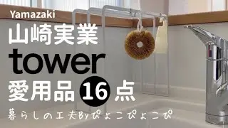 【Tower】キッチン、お風呂、洗面所、選択物干しグッズ