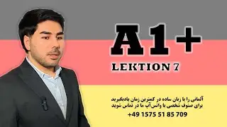 درس هفتم A1+