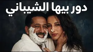 Khaled &ndash; Dor Biha Ya Chibani | Moroccan Chaabi Deep House Remix