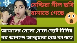 মেন্ডির মনটা সত্যি খুব বড়ো, তিন বছর পর আমি জানলাম।