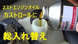 スーパーディオのオフロード仕様を作る「エンジンオイルの巻」