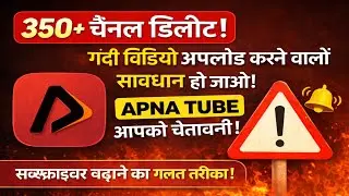 Apna Tube has spoken &ndash; Vulgar content is no longer tolerated! 350+ channels are gone.