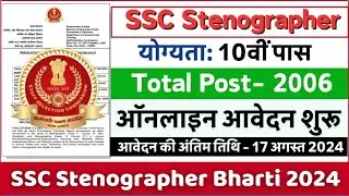 SSC Stenographer Vacancy 2024 Out | SSC Steno Notification 2024 | SSC Steno Vacancy 2024