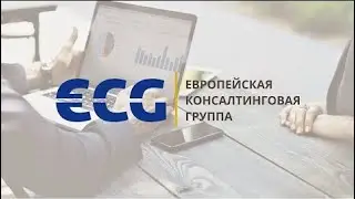 Market Discussion совместно с ECG