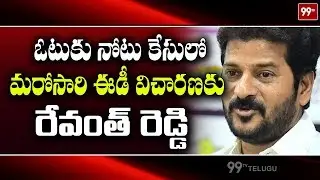 Breaking News: Congress Leader Revanth Reddy Vote For Note Case Investigation Again | 99TV Telugu
