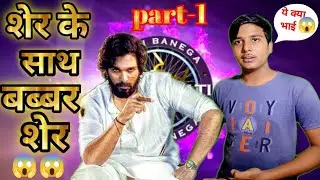 PUSHPA - 2 THE RULE IN KBC 🤣 PART - 1🤣 HINDI comedy video🤣 RA COMEDY_BOY🤣 MEMES 🤣 Jokes 🤣 Allu Arjun