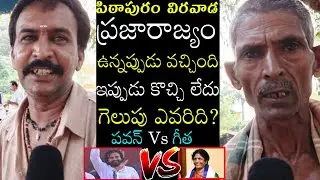 PITHAPURAM PUBLIC TALK | PADAYATRA PAWAN KALYAN | PAWAN VS GEETHA | AP 2024 ELECTIONS | Harsha TV