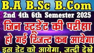 B.A B.Sc B.Com 2nd 4th 6th Semester Result Kab Ayega 2025 | university result 2025 College result