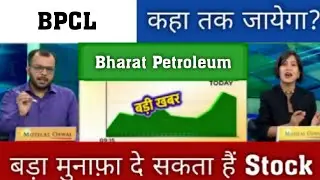 BPCL SHARE LATEST NEWS TODAY I IOC SHARE DIVIDEND I HPCL SHARE DIVIDEND I IOC SHARE LATEST NEWS