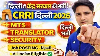 CRRI Recruitment 2026 | CRRI MTS Recruitment 2025 | CSIR CRRI Recruitment 2026 | CRRI MTS Vacancy