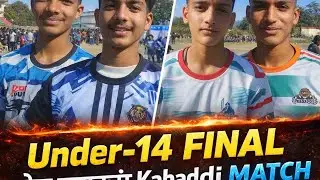 Khel Mahakumbh Kabaddi Match | Under 14 Final  | Khel Mahakumbh 2026 💥