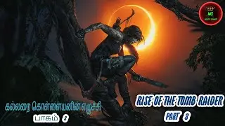 &ldquo;Rise of the Tomb Raider &ndash; Lara&rsquo;s Insane Survival Skills!&rdquo;