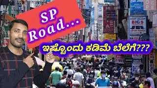 SP Road | ನಮ್ಮ ಬೆಂಗಳೂರು | Cheap & best all electronic items | #Mahitibhandar, #Mallappahalyal,