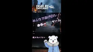【DBD】平日限定！一回脱出企画！#17