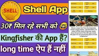 Shell App Se Paise Kaise Kamaye | Shell New Earning App Today | Shell App Real Or Fake | Shell App |