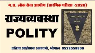 राज्यव्यवस्था | POLITY | Class - MPPSC PRE -2026 | MPSC -2026
