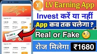 LV Earning App | LV App full information video | LV App kab tak chalega | LV App Real or Fake | 