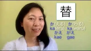 Kanji on the street #9 替