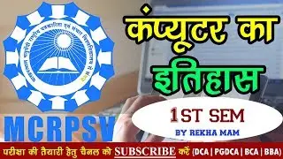 History of Computer | कंप्यूटर का इतिहास - DCA, PGDCA, BCA, BBA