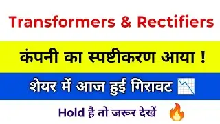 Transformer and Rectifier Share Latest News | Transformers and Rectifiers India Share Today News