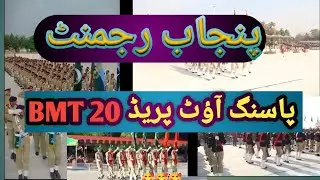 Punjab Regiment center PRC BMT 20 PASSING OUT VIDEO BMT 20 PASSING OUT VIDEO PRC