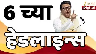 Top Headlines Today | टॉप हेडलाईन्स 6.00 PM | 28 December 2025 | झी २४ तास | Zee24taas