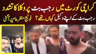 Rajab butt Karachi court video viral