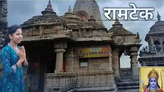 Ramtek Mandir | महाराष्ट्रातील सर्वात प्राचीन मंदिर | Ramtek Gad Mandir| Ramtek tour 🙏😇😍