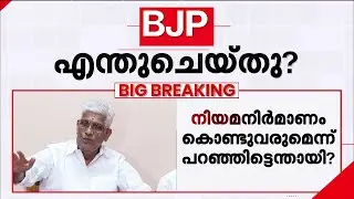 ഹിന്ദുവിന്റെ കുത്തക ഞങ്ങൾക്കാണെന്ന് പറയുന്ന BJP ശബരിമലയ്ക്ക് വേണ്ടി എന്താണ് ചെയ്തത്? - സുകുമാരൻ നായർ