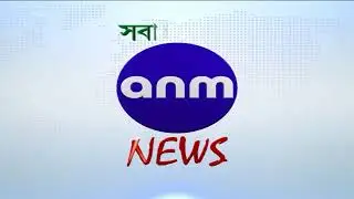 ANM NEWS LIVE 19th MAY 2019 ||