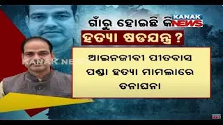 Lawyer Pitabas Panda Murder: Local Conspiracy or Business Rivalry? Police Raids Intensify!