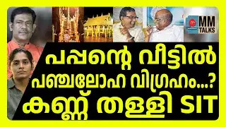ഹൈക്കോടതിയുടെ ഞെട്ടിക്കുന്ന നീക്കം ! | MEDIA MALAYALAM | SABARIMALA