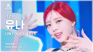 [예능연구소] ITZY YUNA – UNTOUCHABLE(있지 유나 - 언터처블) FanCam | Show! MusicCore | MBC240113방송