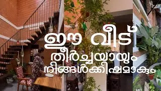 Dream home 1 | കിടിലൻ വീട് | home interior | home design | travel | traveling | 