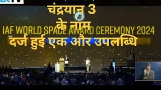 India's Proud Moment: #ISRO Wins International Space Award 2024!