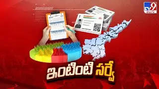 ఇంటింటి సర్వే | Andhra Pradesh Government to take up family survey in December last week - TV9