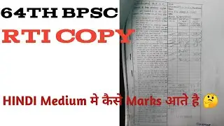 64th BPSC RTI COPY || HINDI MEDIUM #66thBPSC #67thBPSC