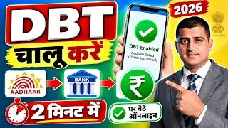 DBT-Direct Benefit Transfer | Aadhar ko bank se jode |आधार को बैंक खाते से जोड़ना हुआ आसान
