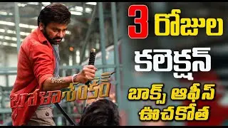 Bhola Shankar 3 Days Collection | Bhola Shankar 3 Days Worldwide Collection | Chiranjeevi |Get Ready