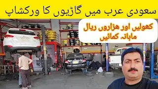 VEHICLE Workshop in Madina Munawara | Garyon ka Workshop