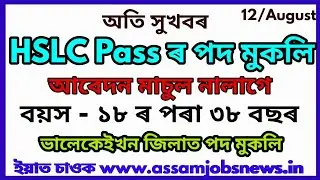 HSLC Pass Job in Assam, District wise Job update 2020
