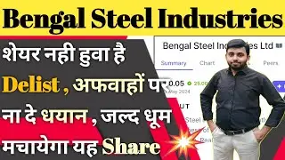 Bengal steel industries share latest news | Bengal steel industries share buy kaise kare | Result