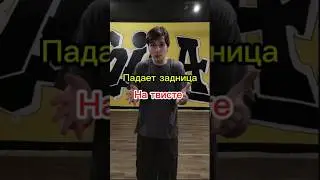Самая частая ошибка на твисте /Common mistake on Air Flare #breakdance #powermove #dance #shorts
