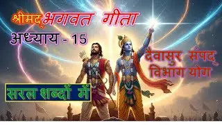 Bhagavad Gita Chapter 16 Explained | Divine vs Demonic Qualities | Krishna Gita Wisdom