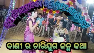 Maa mayabati danda nrutya mayabarha Kularadha official meher Bandi charijuga janma 