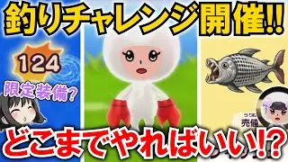 【New 電波人間のRPG FREE！】「釣りチャレンジ」が今月も開催⁉限定装備＆どこまでやるべきか解説‼【電波人間スマホ版】【ザリガニのはさみ】