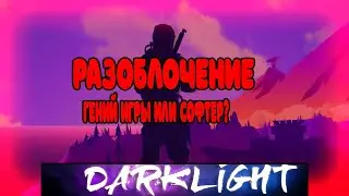 РАЗОБЛАЧЕНИЕ DARKLIGHT! ГЕНИЙ ИГРЫ ИЛИ СОФТЕР? РАСТ В МАЙНКРАФТЕ! РАСТ! Ответка  