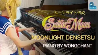 Moonlight Densetsu (ムーンライト伝説) Sailor Moon | Piano Cover | Piano by Wongchant