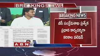 Huge IAS, IPS Officers Transferred In AP |  YS Jagan Order | ABN Telugu