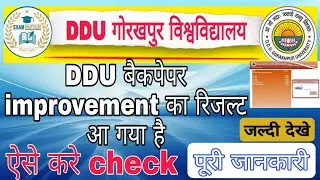 DDU Backpaper, Improvement Result आ गया ऐसे करें Check | DDU Backpaper, Improvement Result